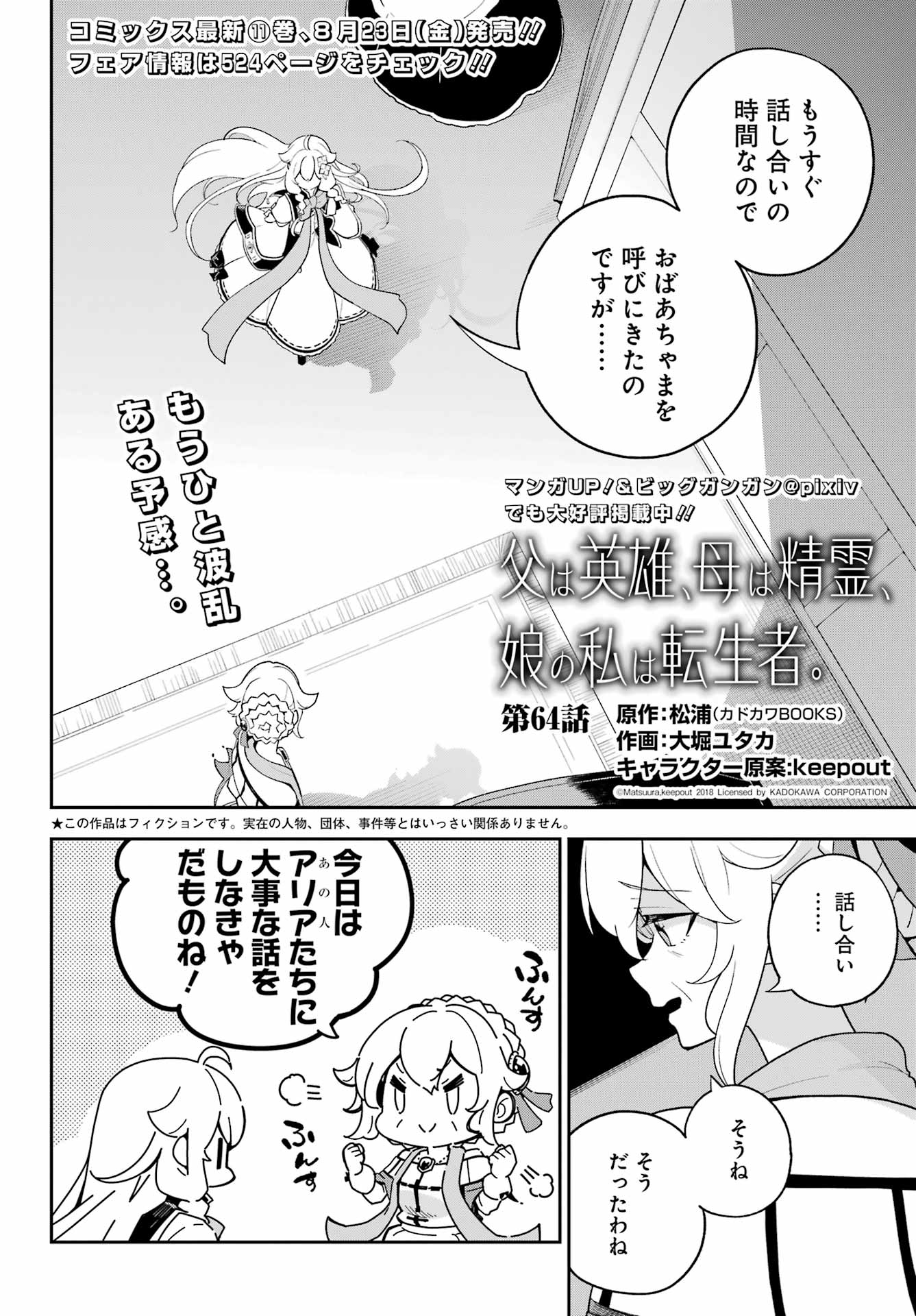 父は英雄、母は精霊、娘の私は転生者。 第64話 - Page 3