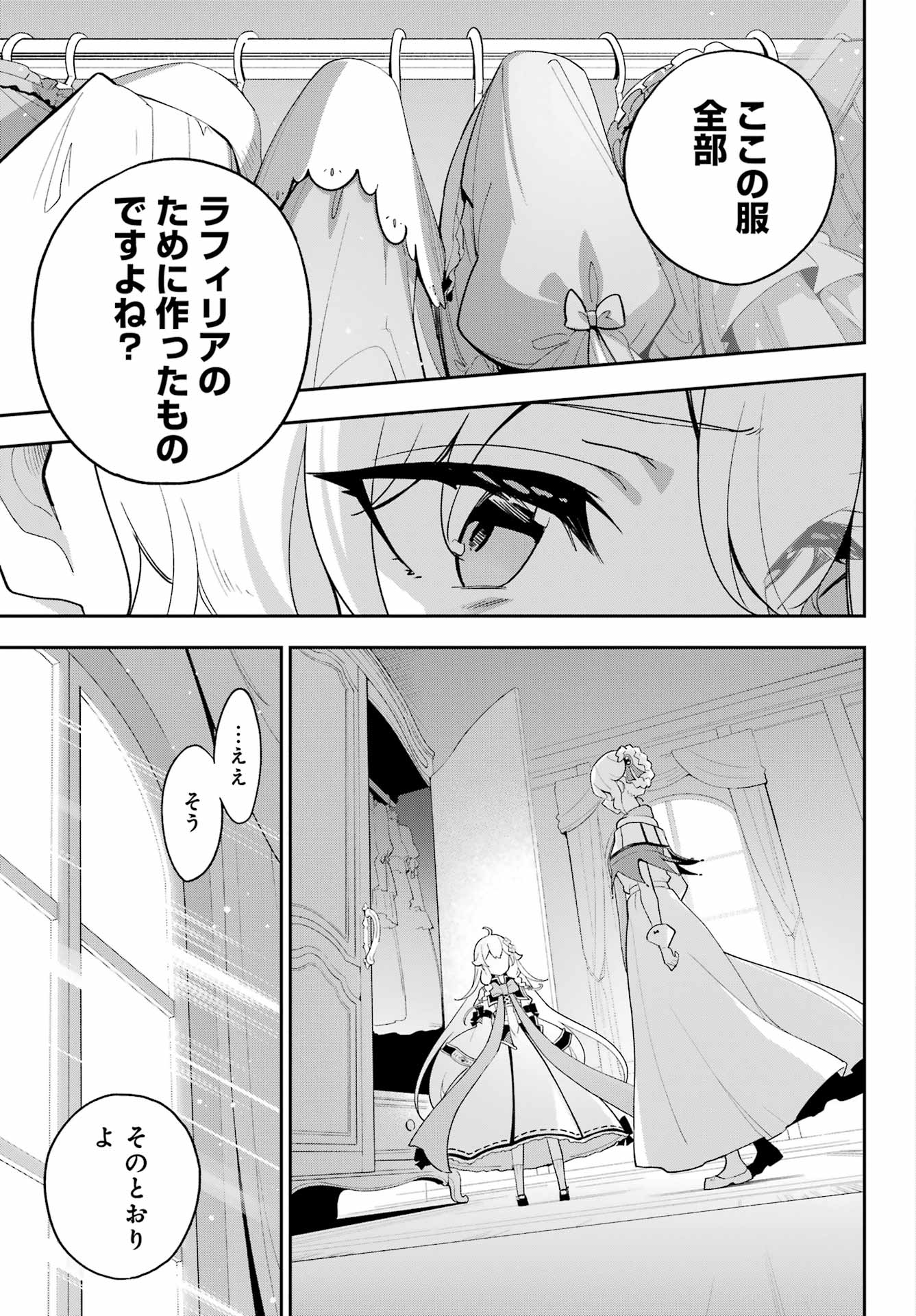 父は英雄、母は精霊、娘の私は転生者。 第64話 - Page 6