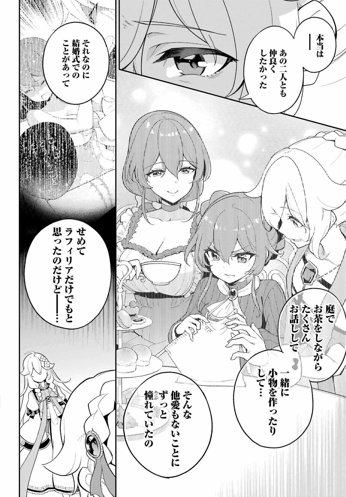 父は英雄、母は精霊、娘の私は転生者。 第64話 - Page 7