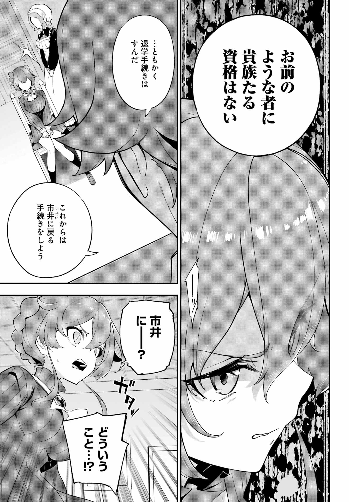 父は英雄、母は精霊、娘の私は転生者。 第64話 - Page 16