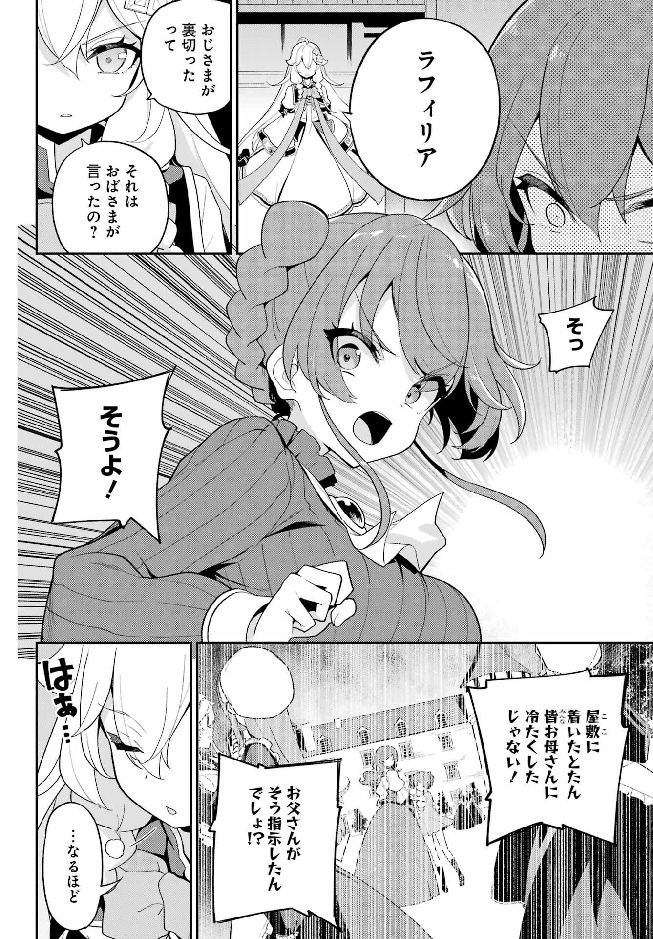 父は英雄、母は精霊、娘の私は転生者。 第64話 - Page 19