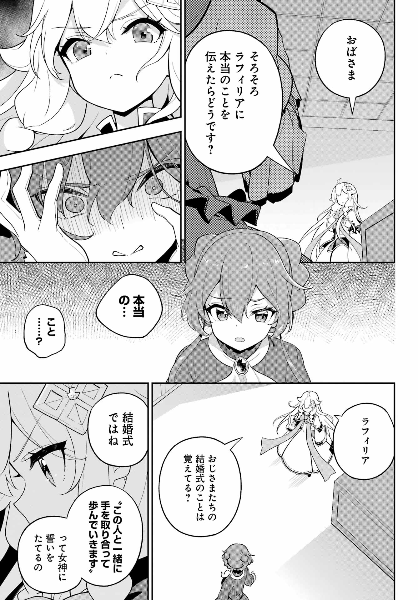 父は英雄、母は精霊、娘の私は転生者。 第64話 - Page 19