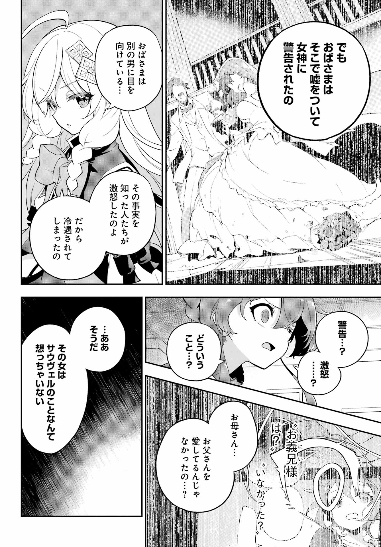 父は英雄、母は精霊、娘の私は転生者。 第64話 - Page 21