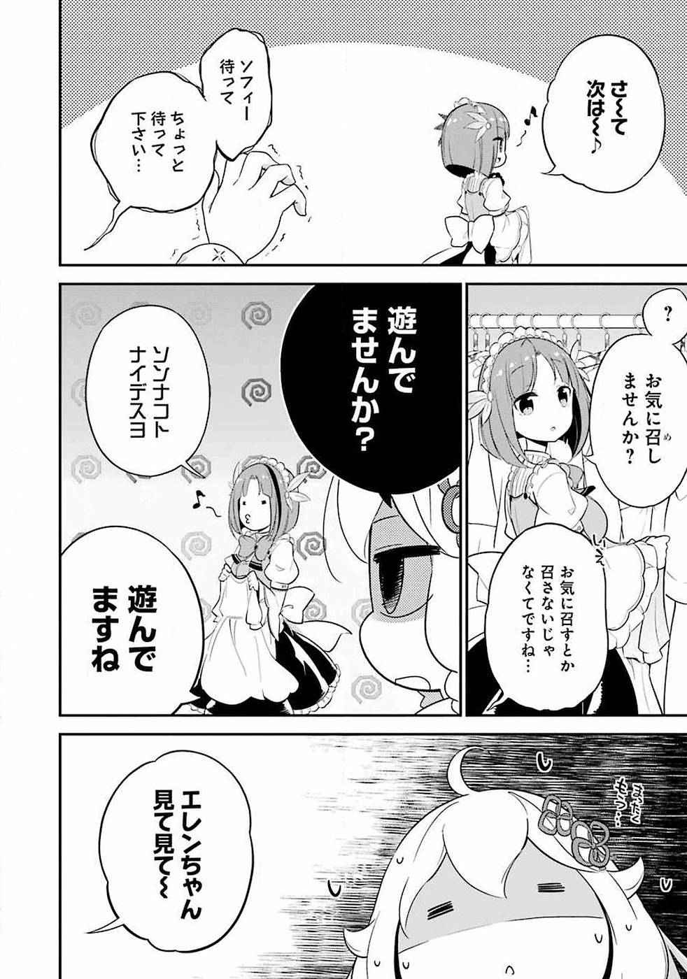 父は英雄、母は精霊、娘の私は転生者。 第7話 - Page 7