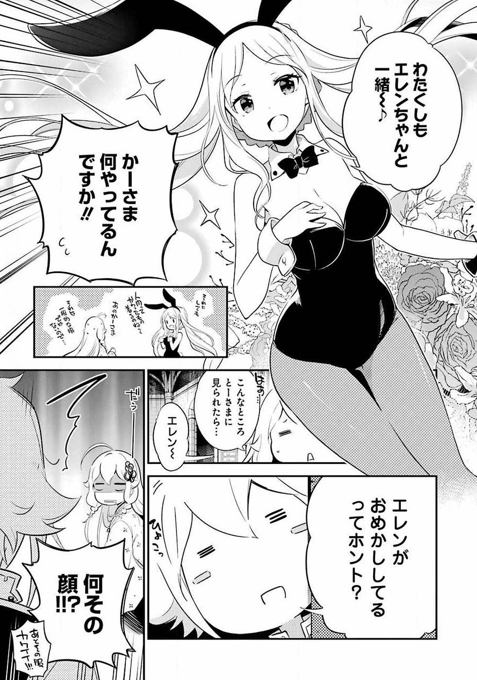 父は英雄、母は精霊、娘の私は転生者。 第7話 - Page 7