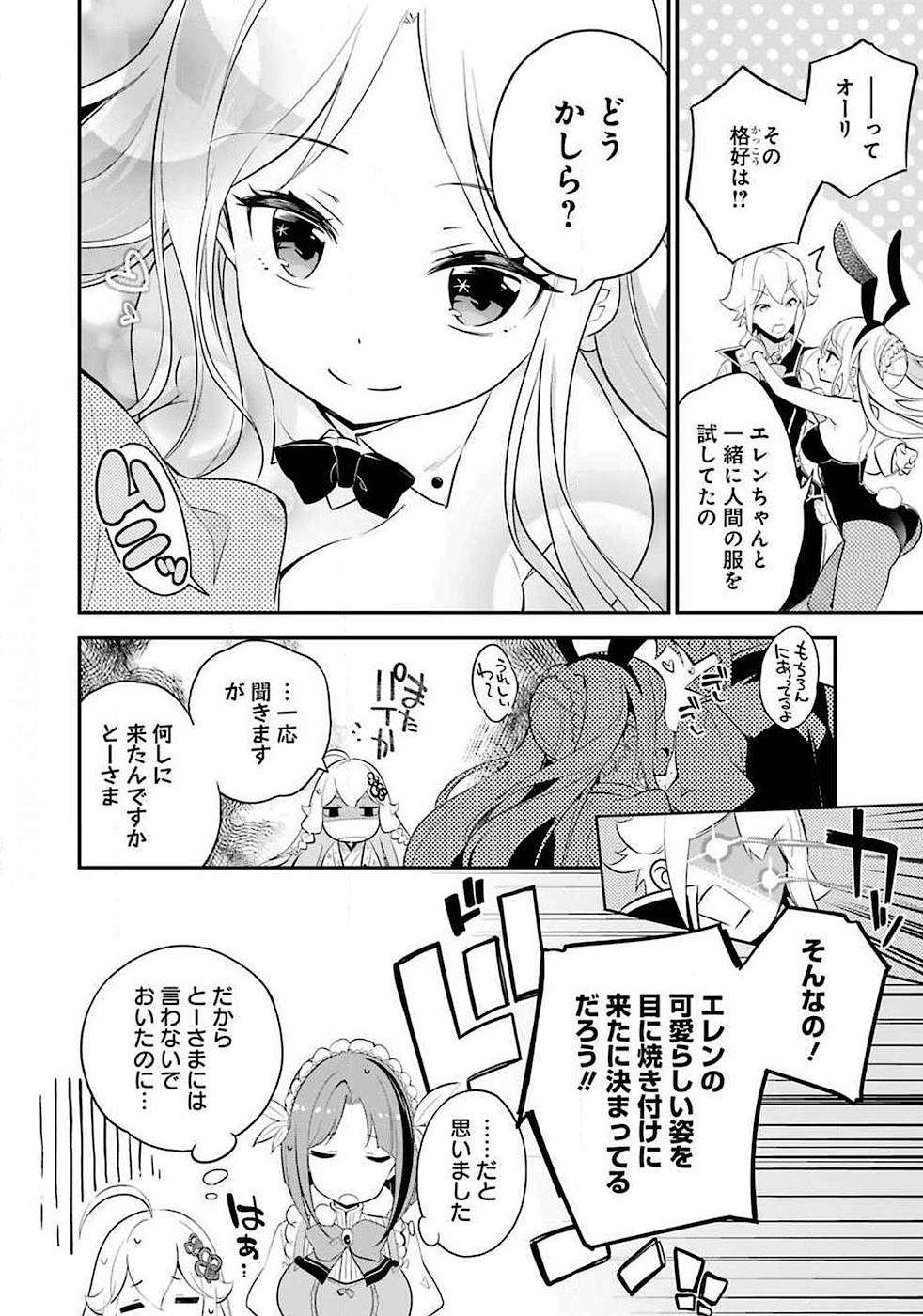 父は英雄、母は精霊、娘の私は転生者。 第7話 - Page 9