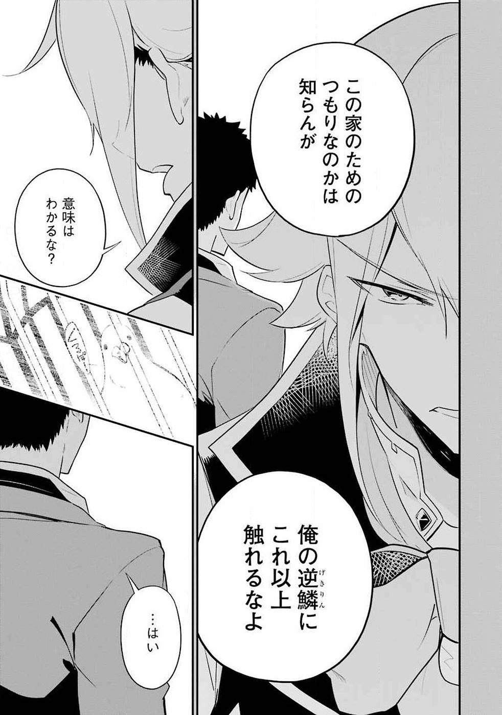 父は英雄、母は精霊、娘の私は転生者。 第7話 - Page 12