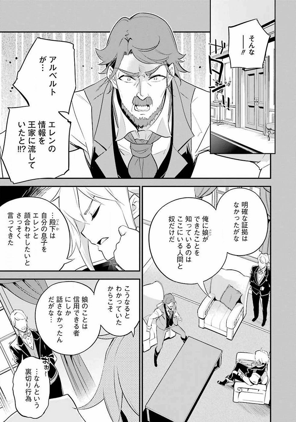 父は英雄、母は精霊、娘の私は転生者。 第7話 - Page 13