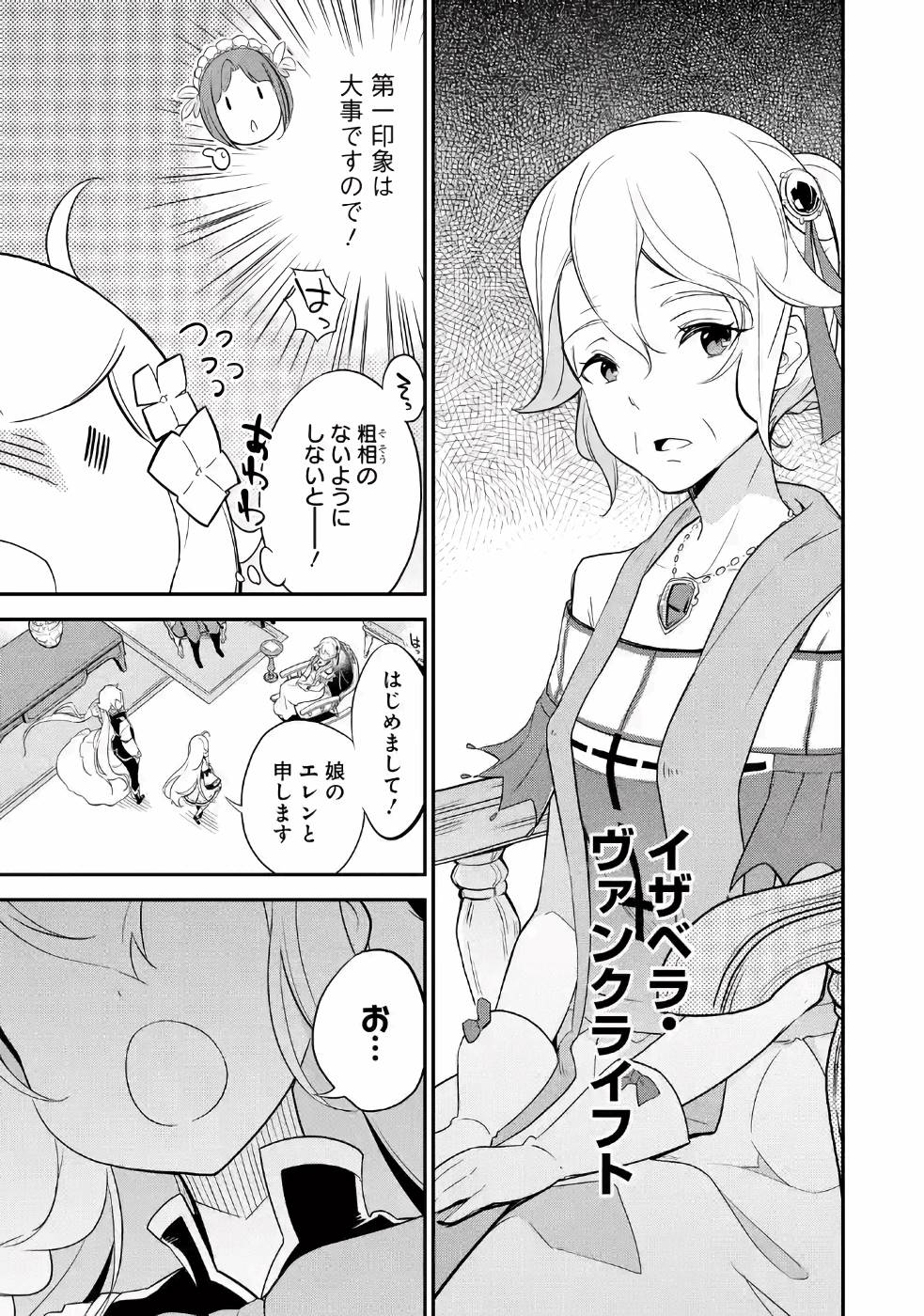 父は英雄、母は精霊、娘の私は転生者。 第7話 - Page 20