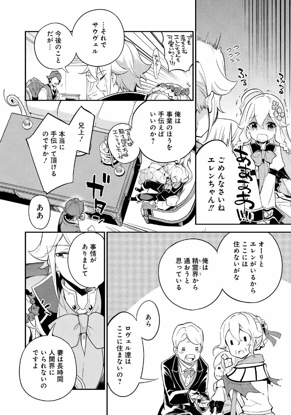 父は英雄、母は精霊、娘の私は転生者。 第8話 - Page 8