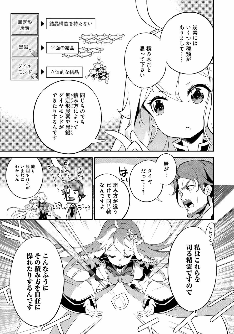 父は英雄、母は精霊、娘の私は転生者。 第8話 - Page 15