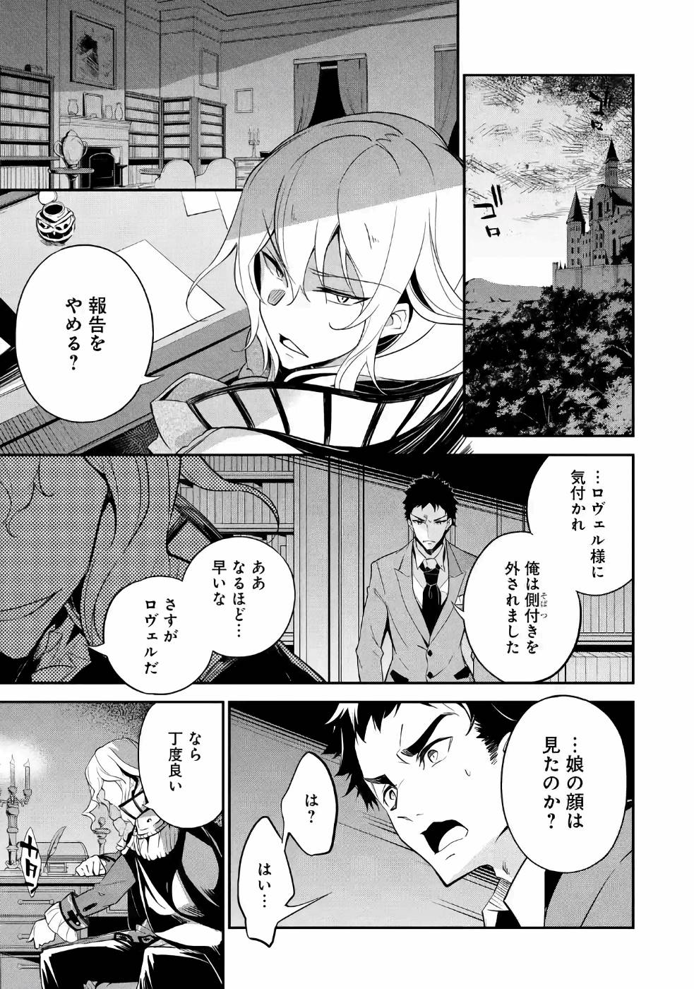 父は英雄、母は精霊、娘の私は転生者。 第8話 - Page 25