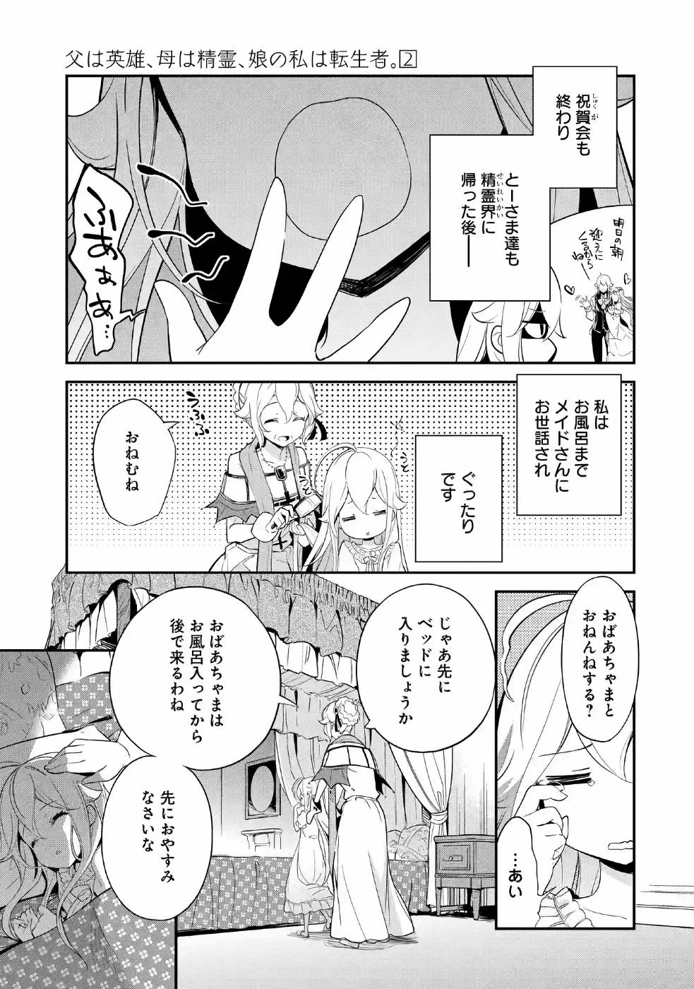 父は英雄、母は精霊、娘の私は転生者。 第8話 - Page 27