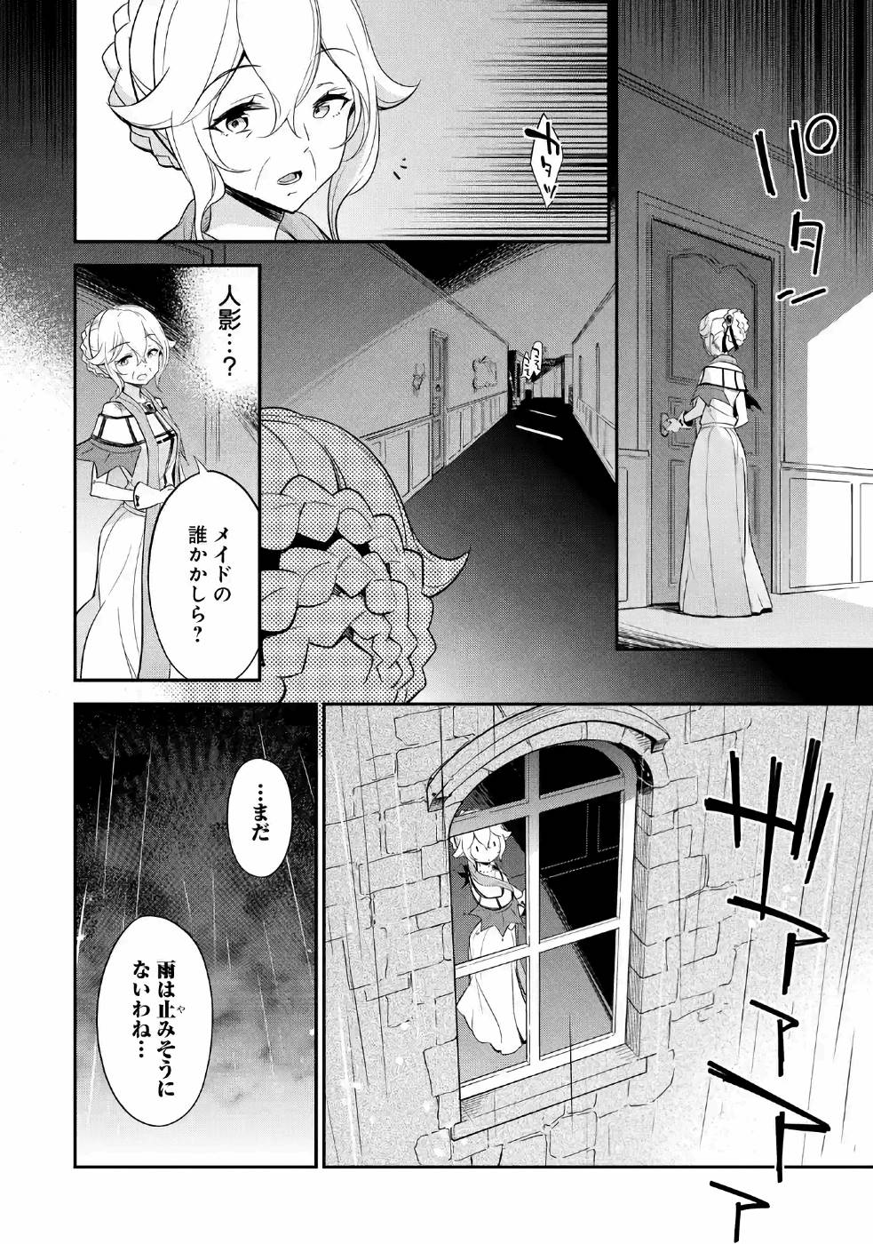 父は英雄、母は精霊、娘の私は転生者。 第8話 - Page 27