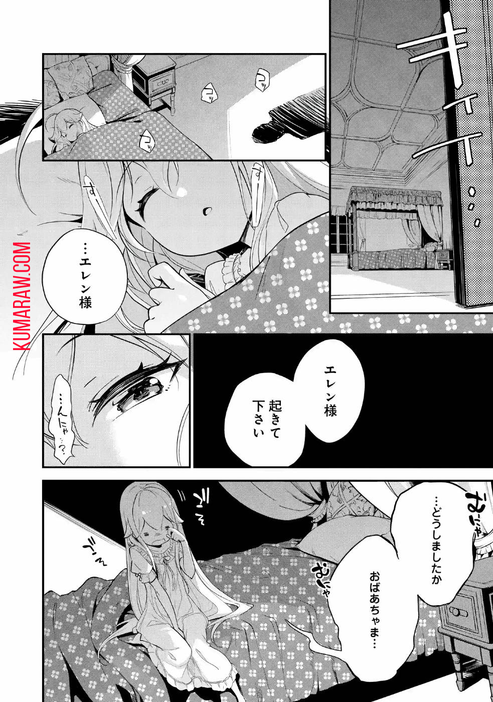 父は英雄、母は精霊、娘の私は転生者。 第9話 - Page 3