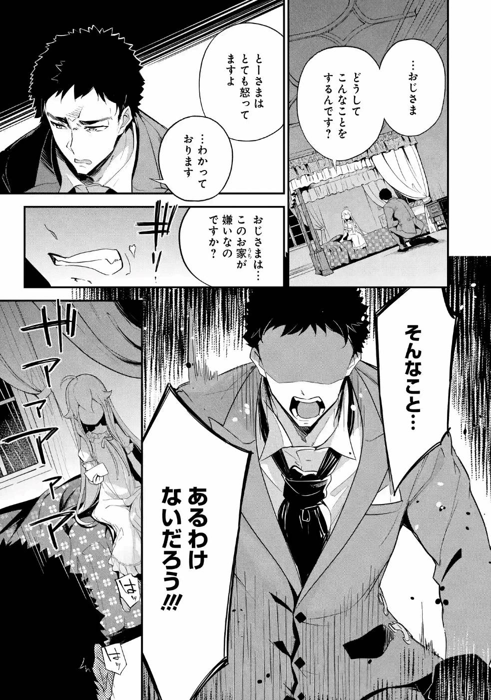 父は英雄、母は精霊、娘の私は転生者。 第9話 - Page 5