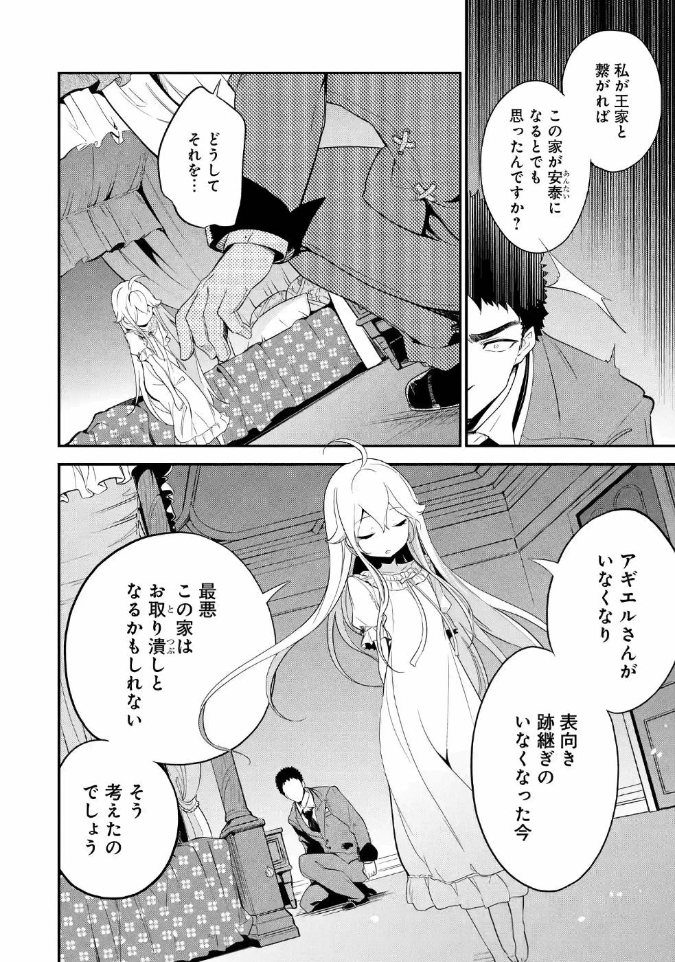 父は英雄、母は精霊、娘の私は転生者。 第9話 - Page 13