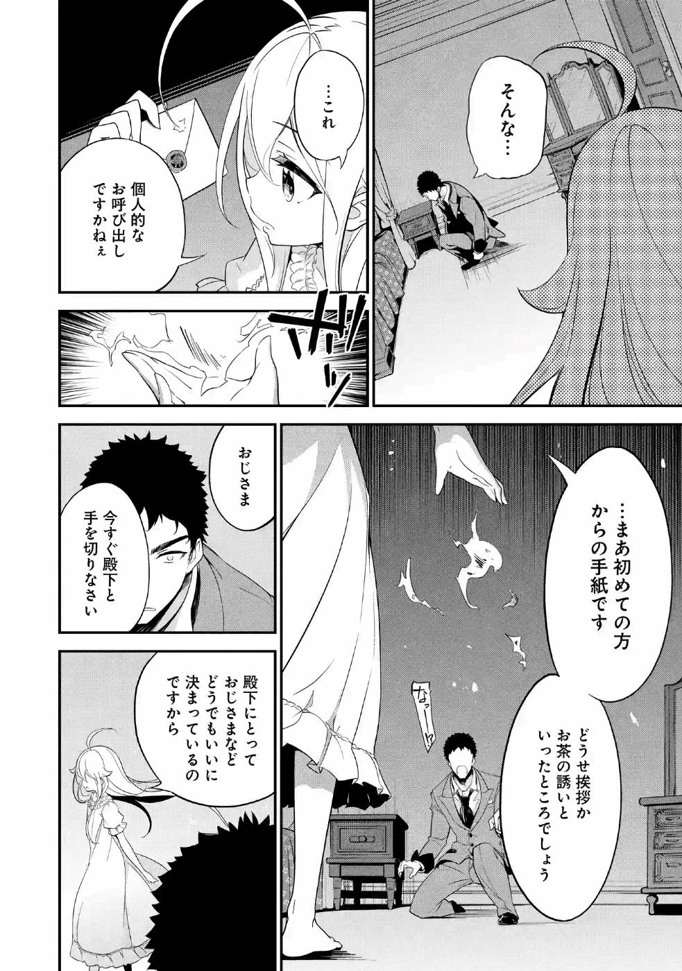 父は英雄、母は精霊、娘の私は転生者。 第9話 - Page 15