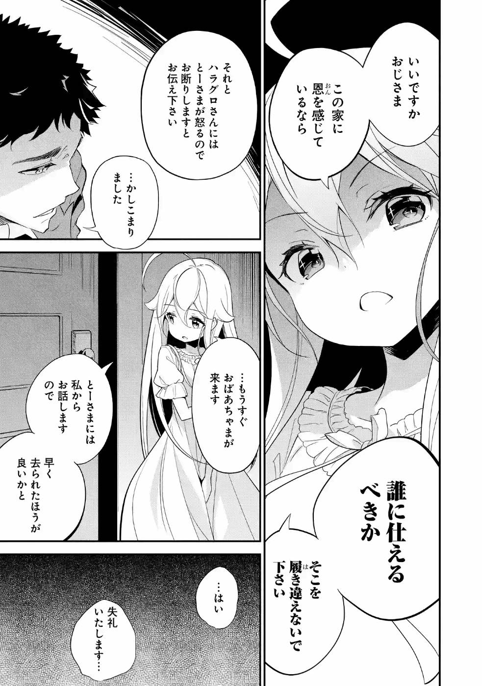 父は英雄、母は精霊、娘の私は転生者。 第9話 - Page 15