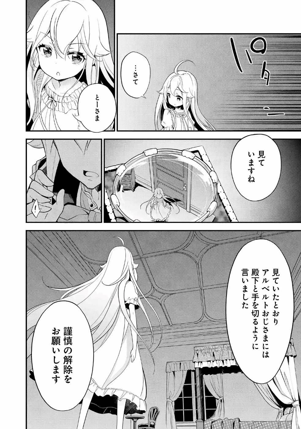 父は英雄、母は精霊、娘の私は転生者。 第9話 - Page 16