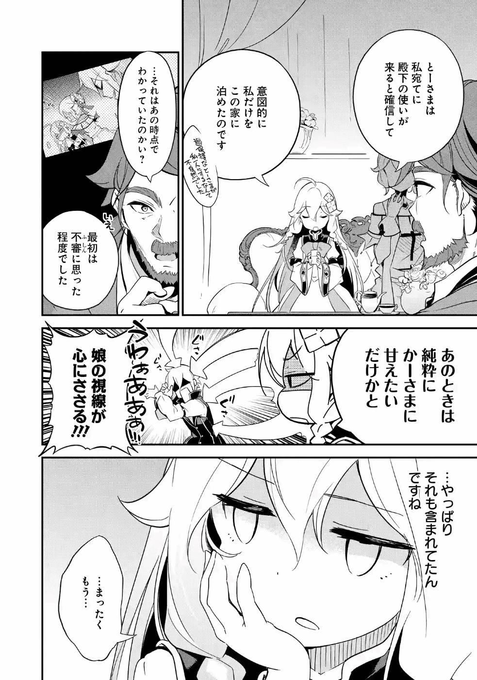 父は英雄、母は精霊、娘の私は転生者。 第9話 - Page 20