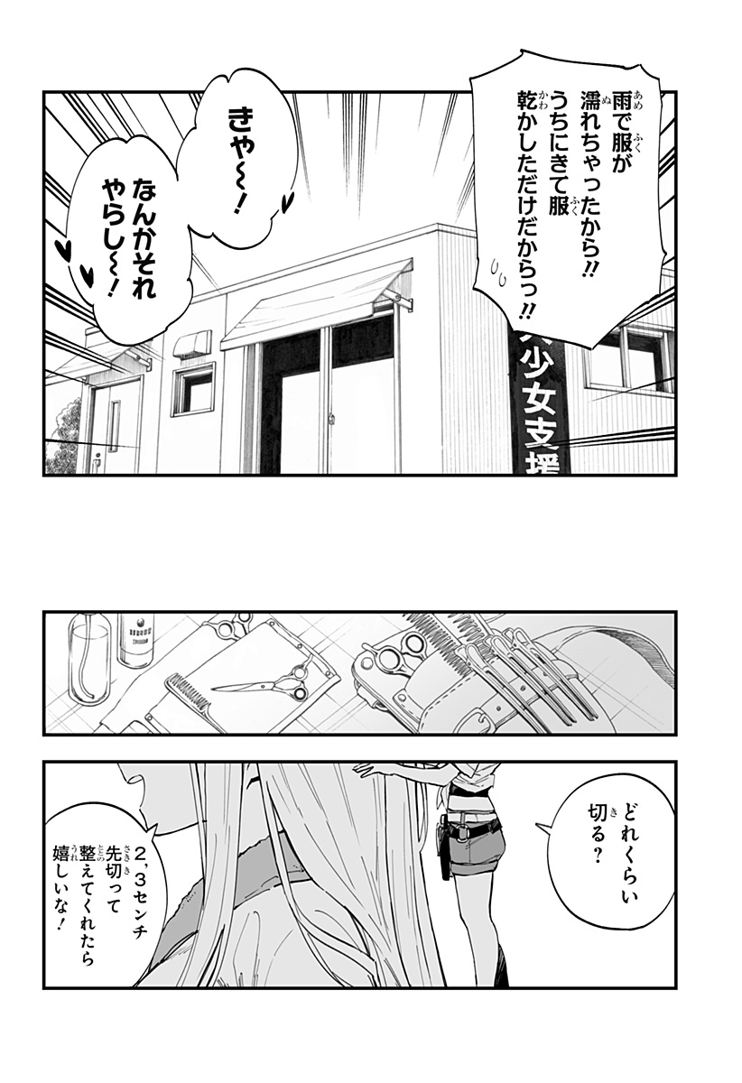 ちえりの恋は8メートル 第13話 - Page 6