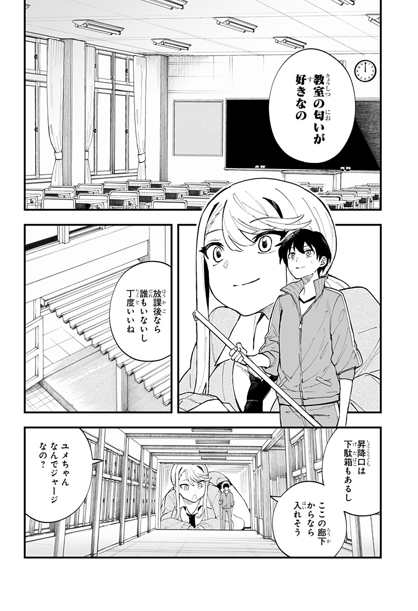 ちえりの恋は8メートル 第14話 - Page 5