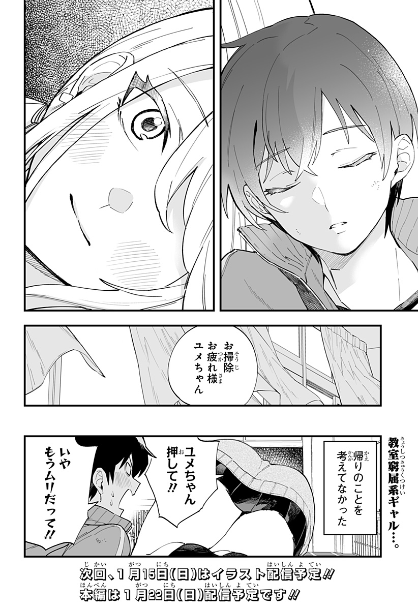 ちえりの恋は8メートル 第14話 - Page 14