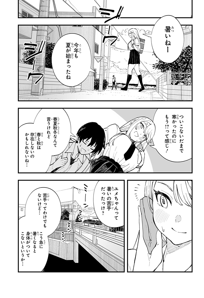 ちえりの恋は8メートル 第19話 - Page 3