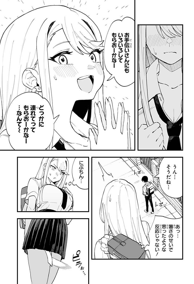 ちえりの恋は8メートル 第19話 - Page 6