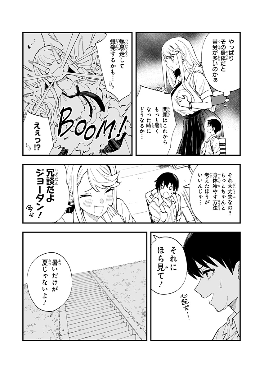 ちえりの恋は8メートル 第19話 - Page 8