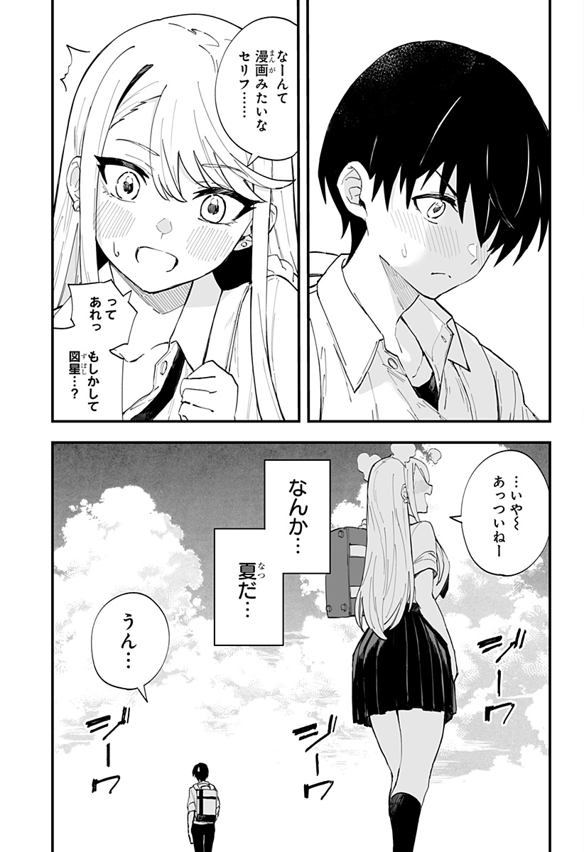 ちえりの恋は8メートル 第19話 - Page 12