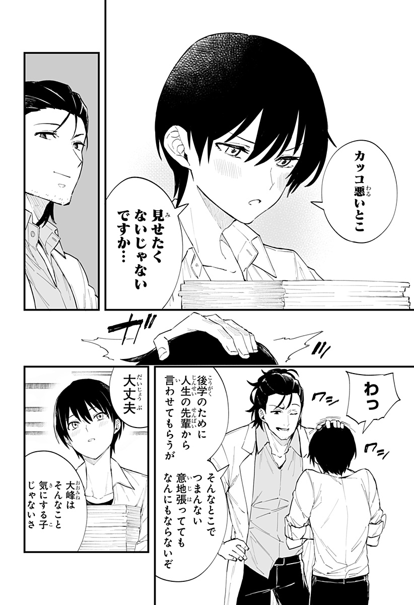 ちえりの恋は8メートル 第21話 - Page 9