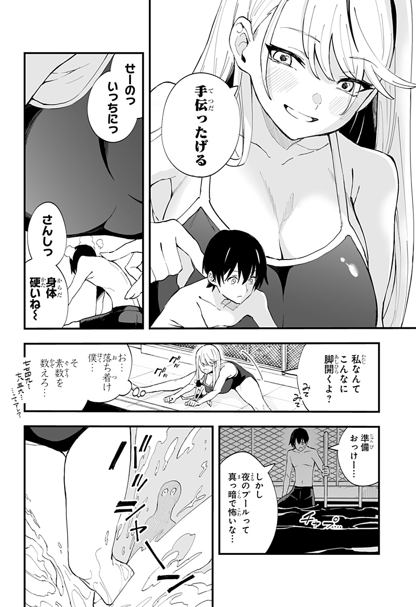 ちえりの恋は8メートル 第22話 - Page 4