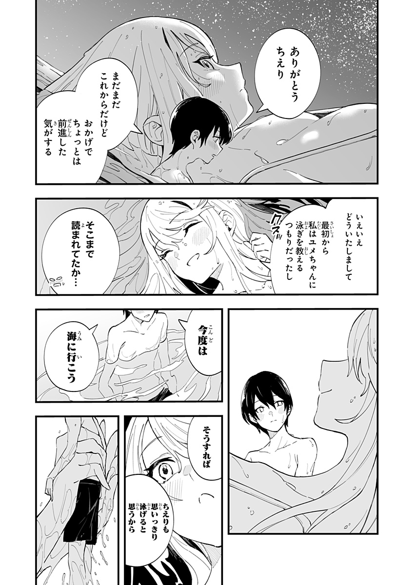 ちえりの恋は8メートル 第22話 - Page 11