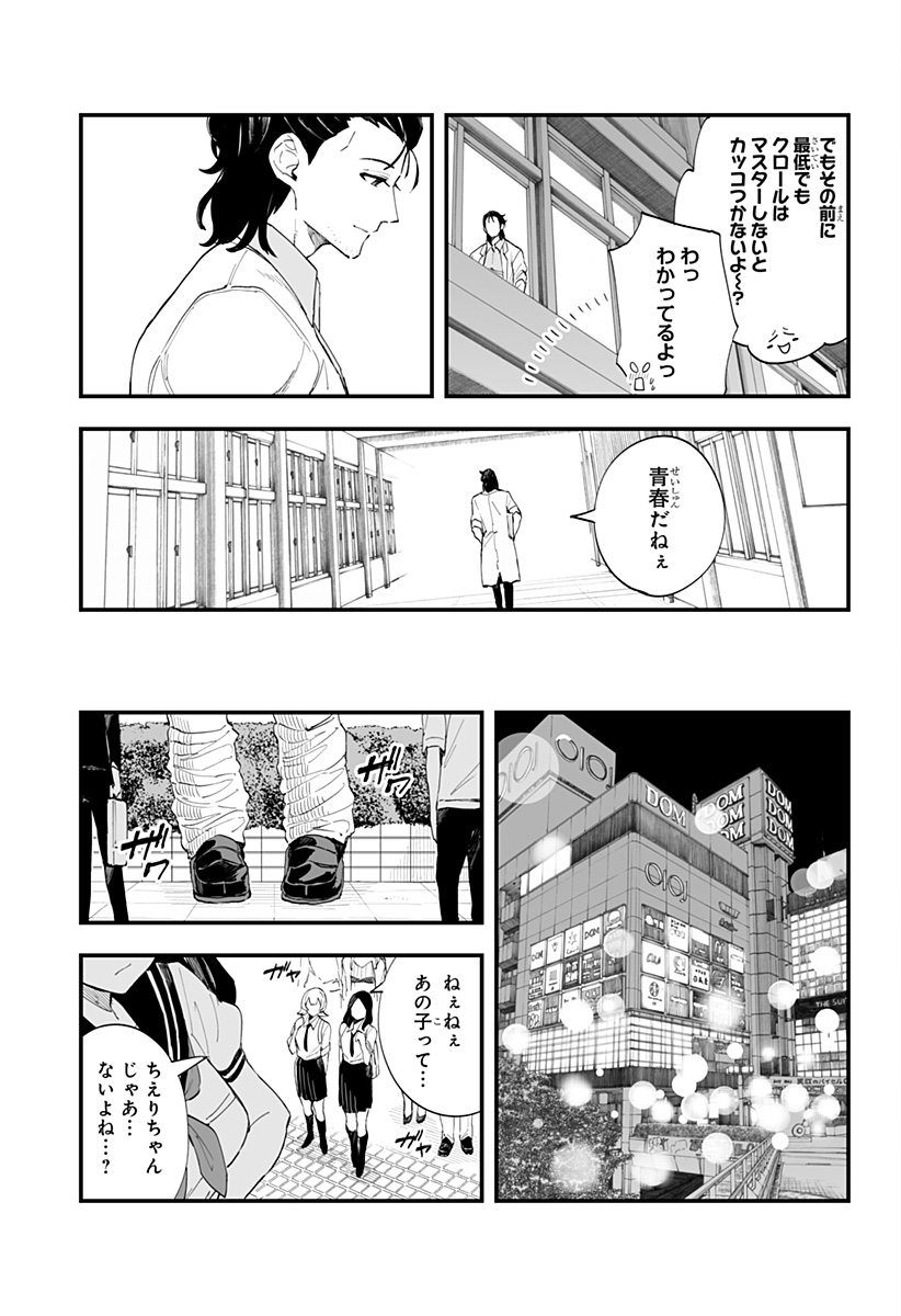 ちえりの恋は8メートル 第22話 - Page 13