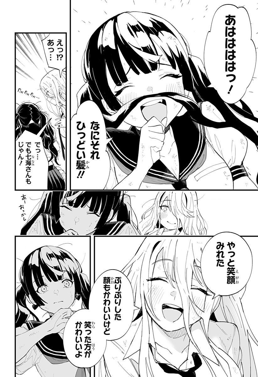 ちえりの恋は8メートル 第25話 - Page 14