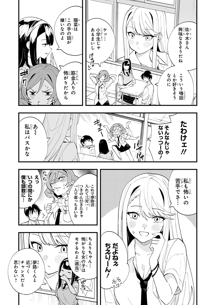 ちえりの恋は8メートル 第26話 - Page 6