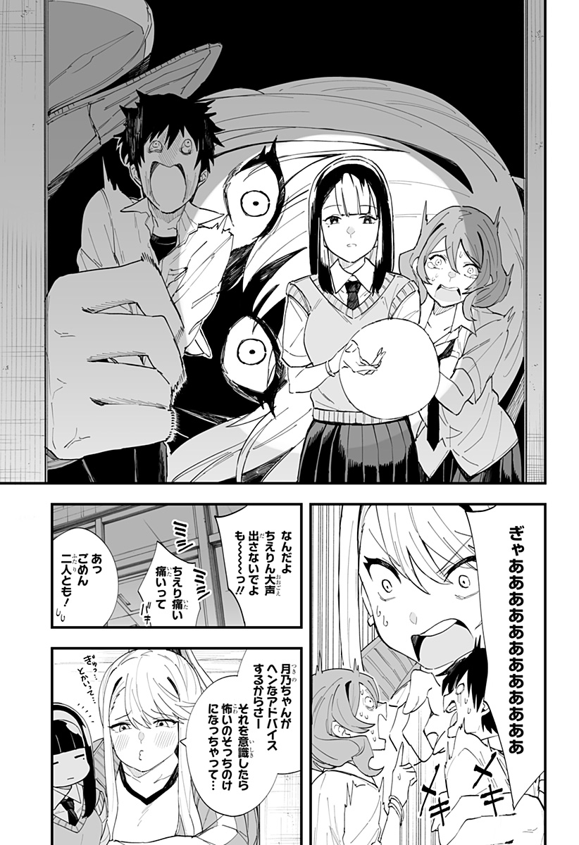 ちえりの恋は8メートル 第26話 - Page 9