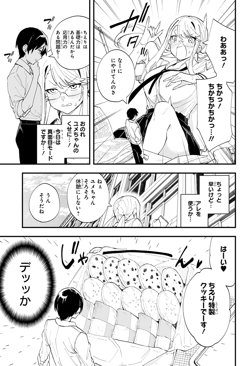 ちえりの恋は8メートル 第27話 - Page 4