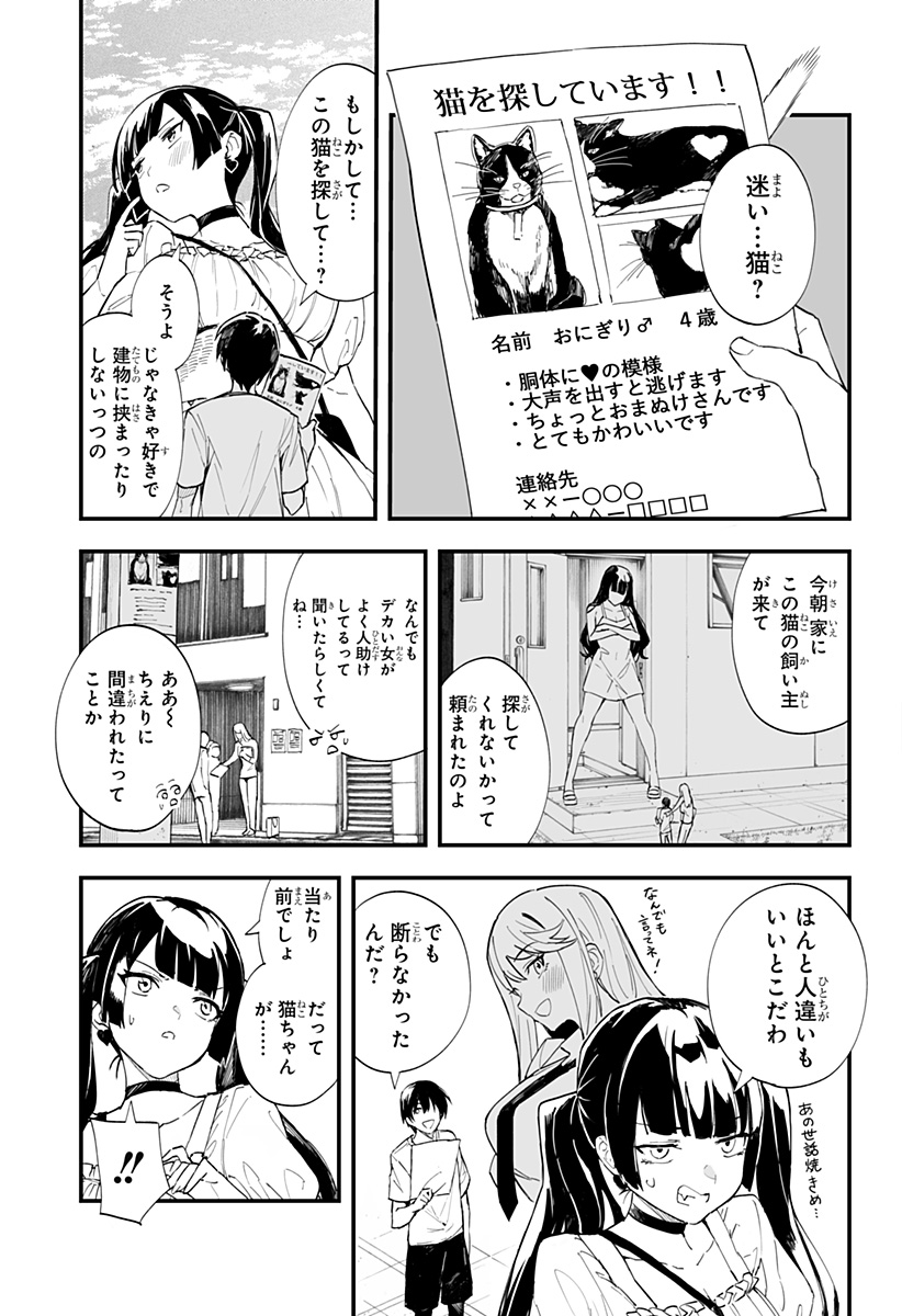 ちえりの恋は8メートル 第29話 - Page 5