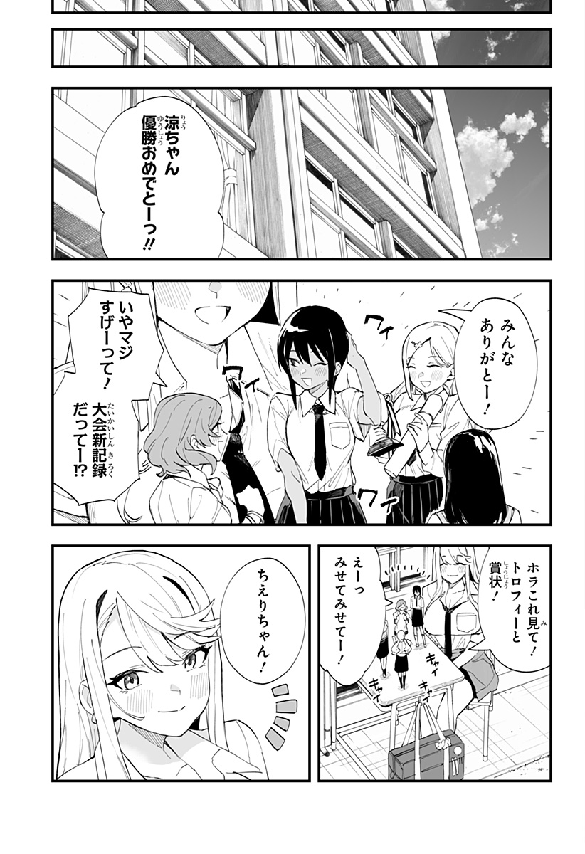 ちえりの恋は8メートル 第35話 - Page 14