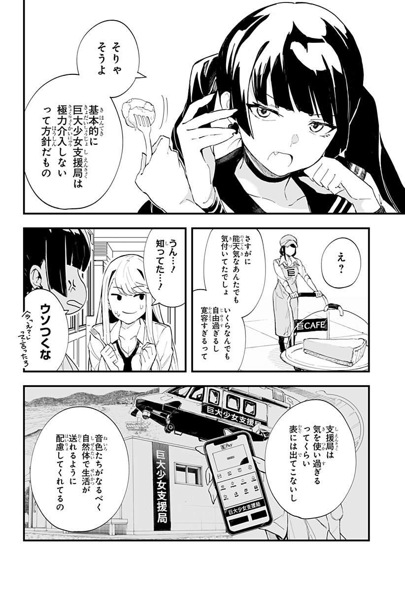 ちえりの恋は8メートル 第36話 - Page 10