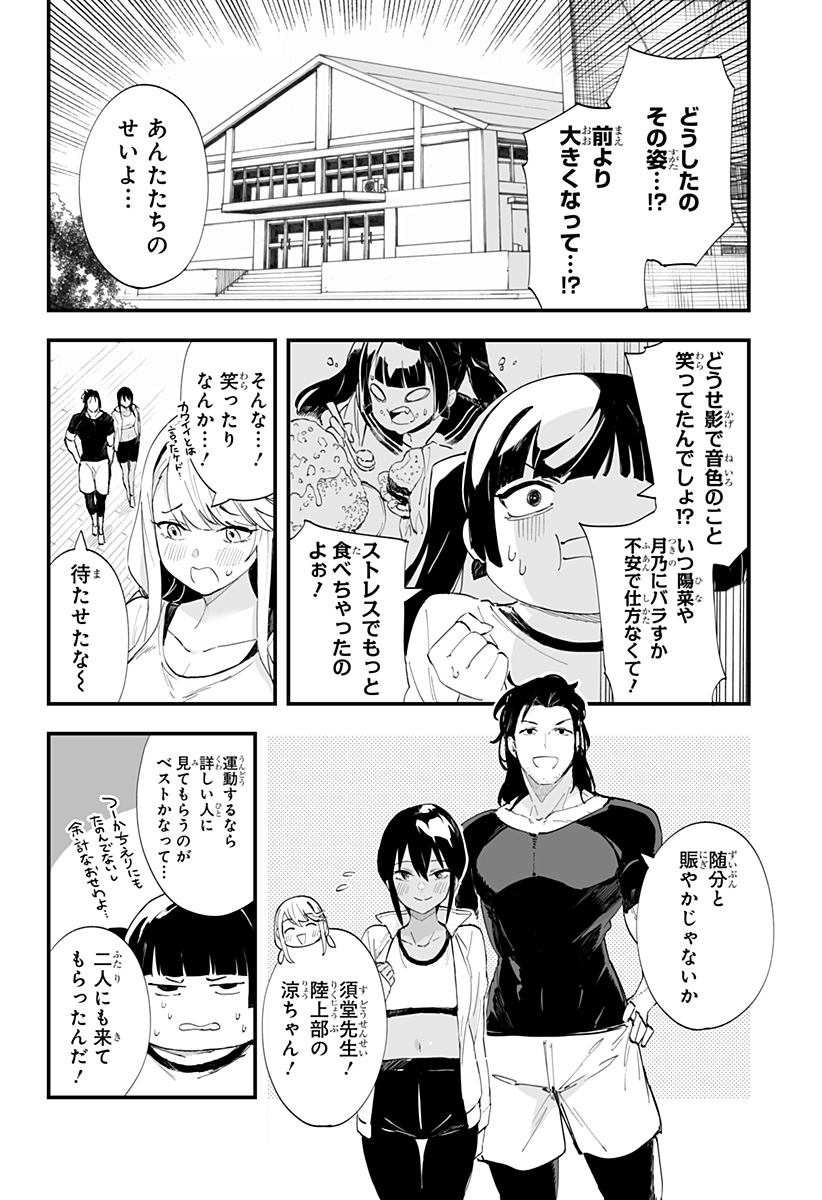 ちえりの恋は8メートル 第37話 - Page 2