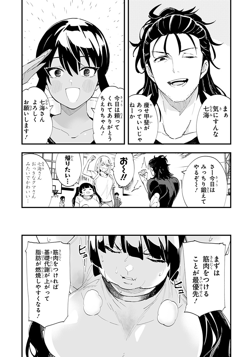 ちえりの恋は8メートル 第37話 - Page 4