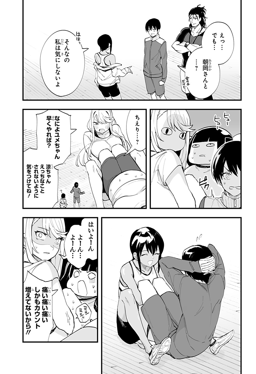 ちえりの恋は8メートル 第37話 - Page 6