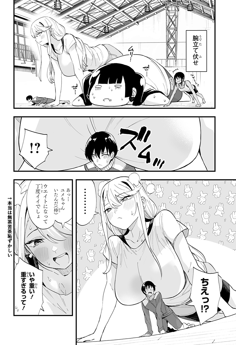 ちえりの恋は8メートル 第37話 - Page 7