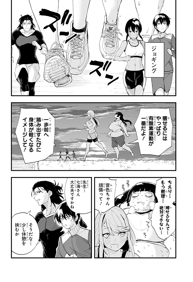 ちえりの恋は8メートル 第37話 - Page 9