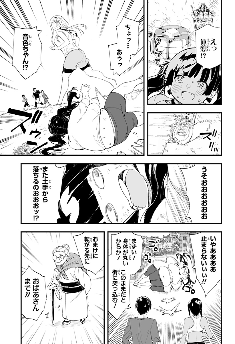 ちえりの恋は8メートル 第37話 - Page 10