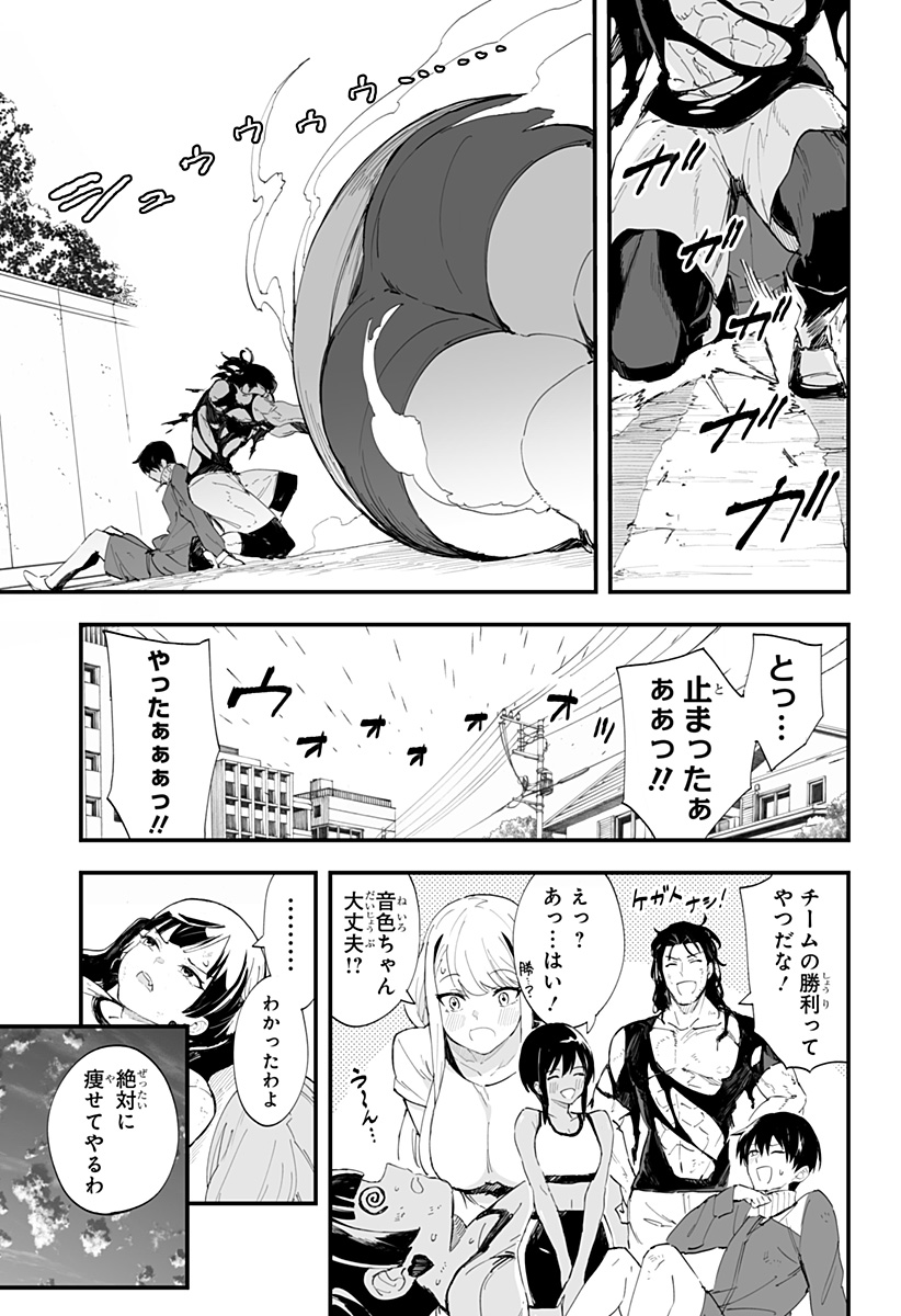 ちえりの恋は8メートル 第37話 - Page 13